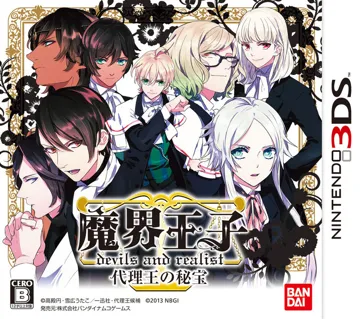 Makai Ouji - Devils and Realist - Dairiou no Hihou (Japan) box cover front